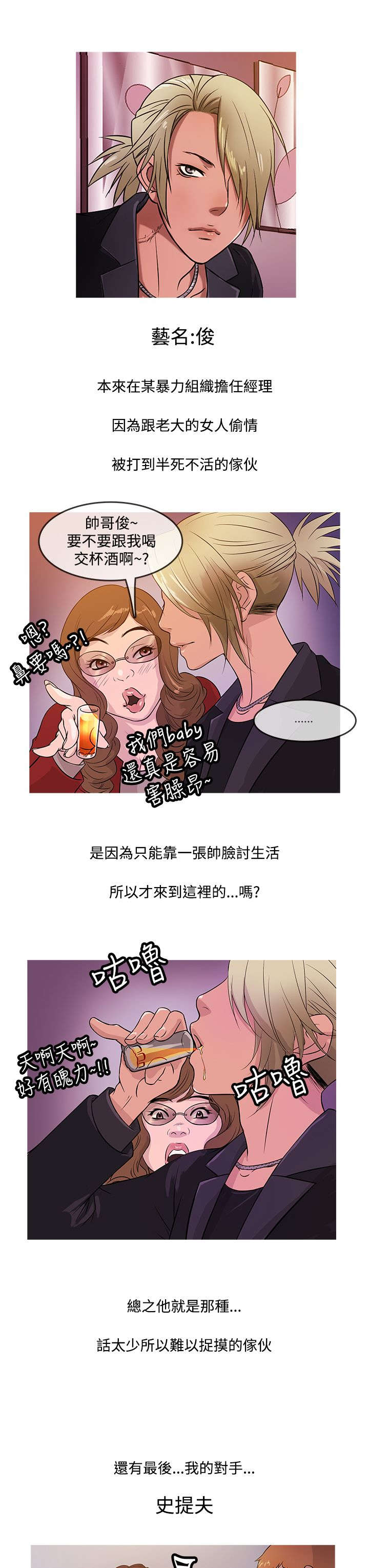 《应召先生》漫画最新章节第12章：“四大天王”免费下拉式在线观看章节第【3】张图片