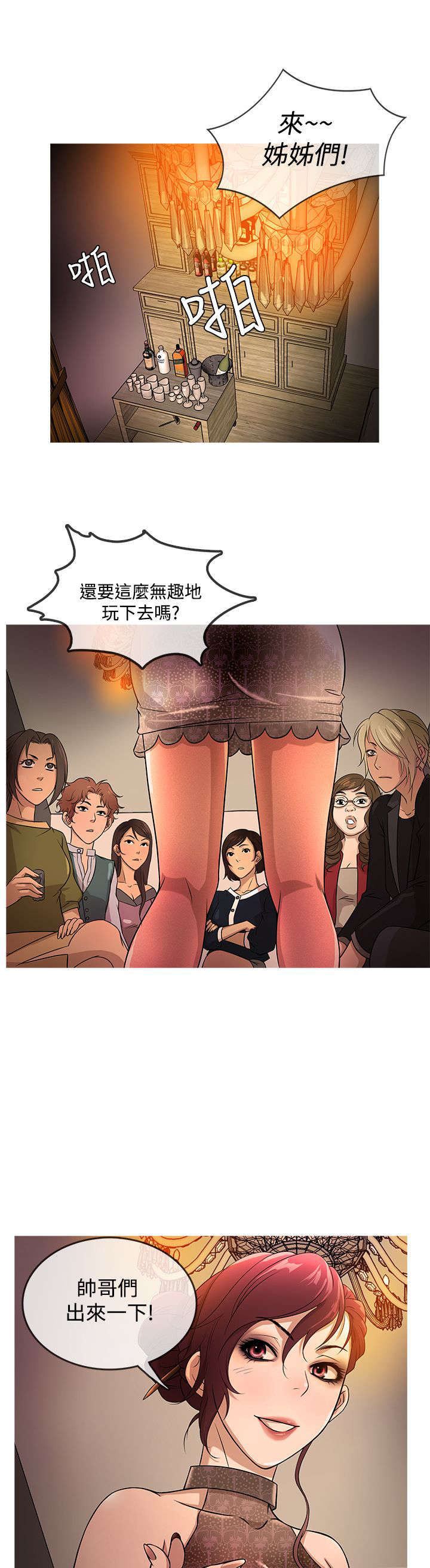 《应召先生》漫画最新章节第13章：拒绝免费下拉式在线观看章节第【16】张图片