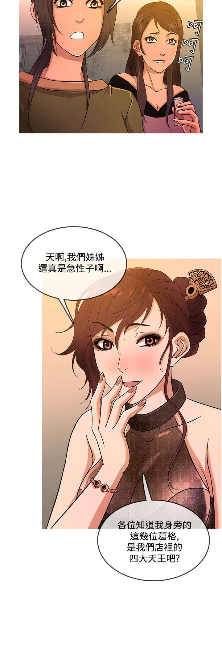 《应召先生》漫画最新章节第13章：拒绝免费下拉式在线观看章节第【14】张图片