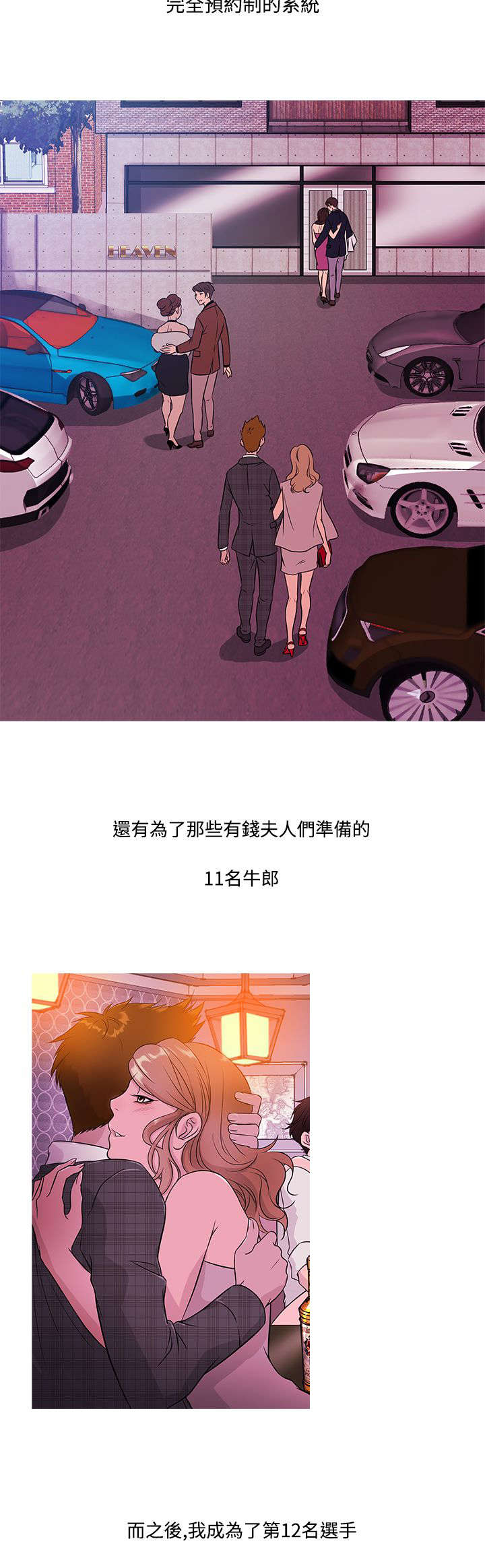 《应召先生》漫画最新章节第13章：拒绝免费下拉式在线观看章节第【5】张图片