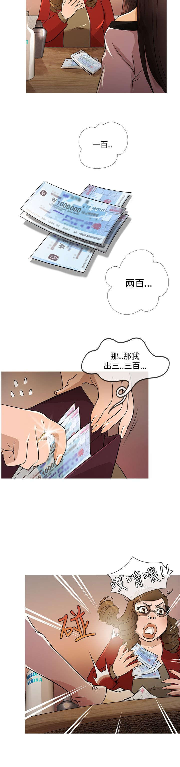 《应召先生》漫画最新章节第14章：竞拍免费下拉式在线观看章节第【10】张图片