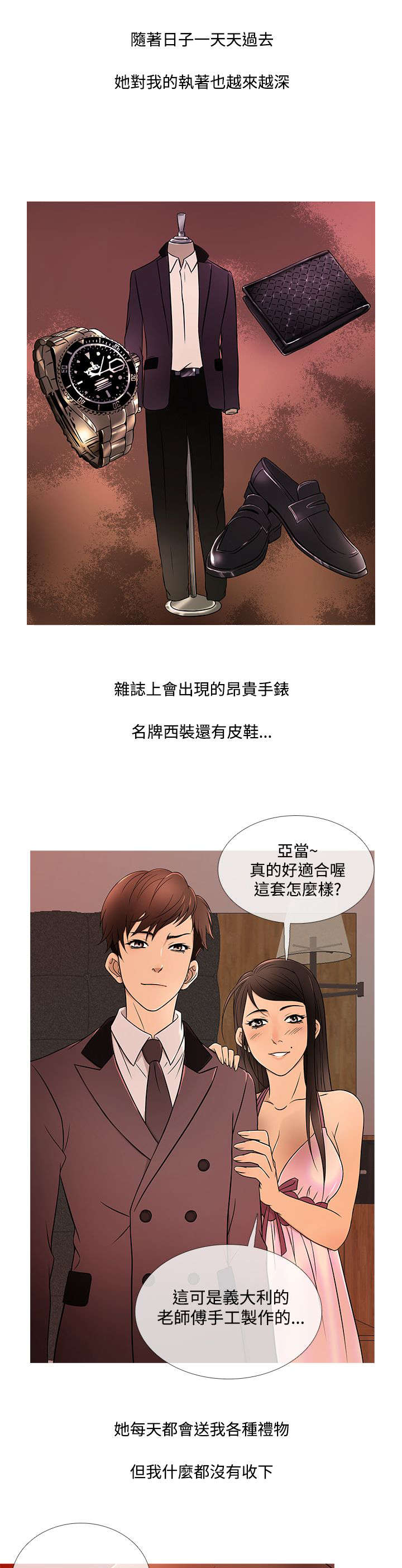 《应召先生》漫画最新章节第15章：亮相免费下拉式在线观看章节第【12】张图片