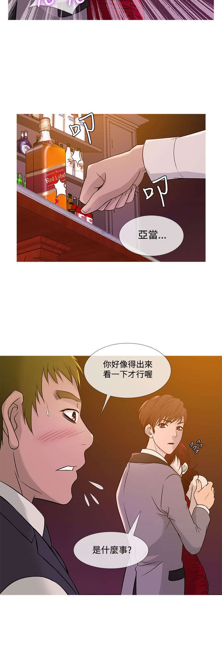 《应召先生》漫画最新章节第15章：亮相免费下拉式在线观看章节第【1】张图片