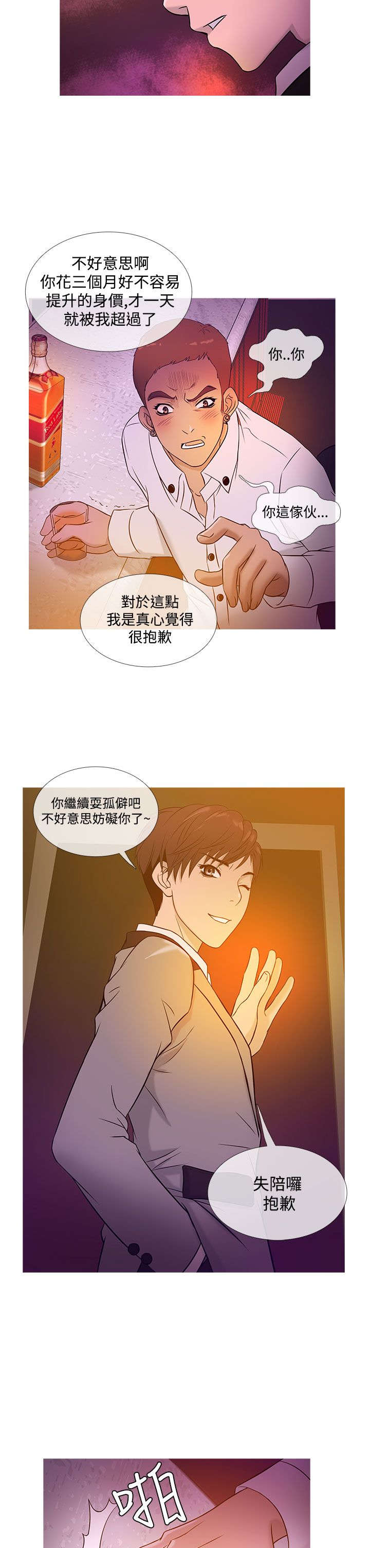 《应召先生》漫画最新章节第16章：抢手免费下拉式在线观看章节第【19】张图片