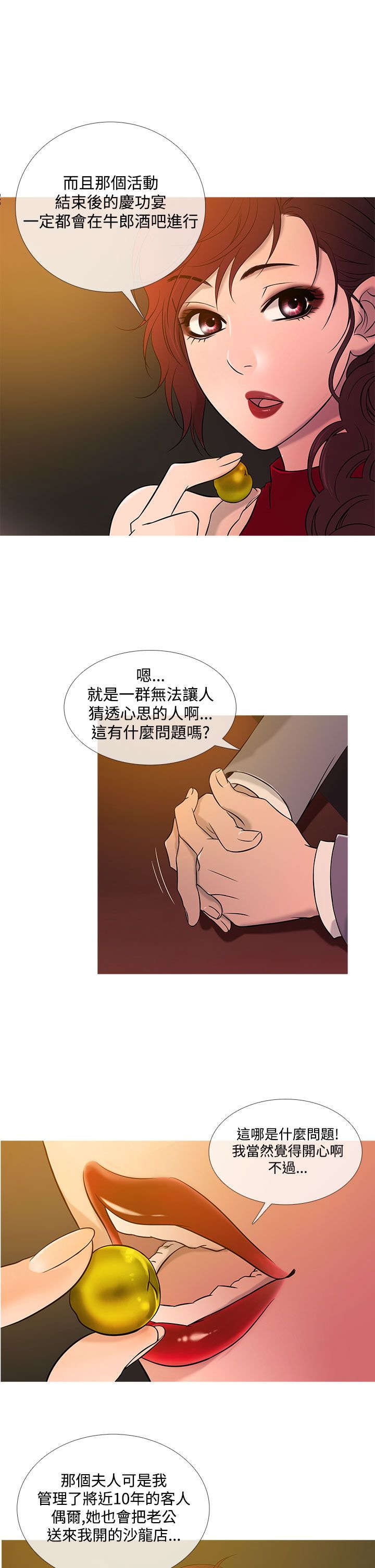 《应召先生》漫画最新章节第16章：抢手免费下拉式在线观看章节第【10】张图片