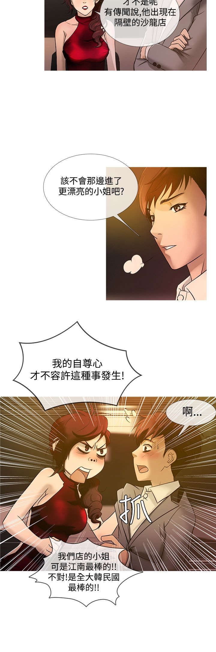 《应召先生》漫画最新章节第16章：抢手免费下拉式在线观看章节第【8】张图片