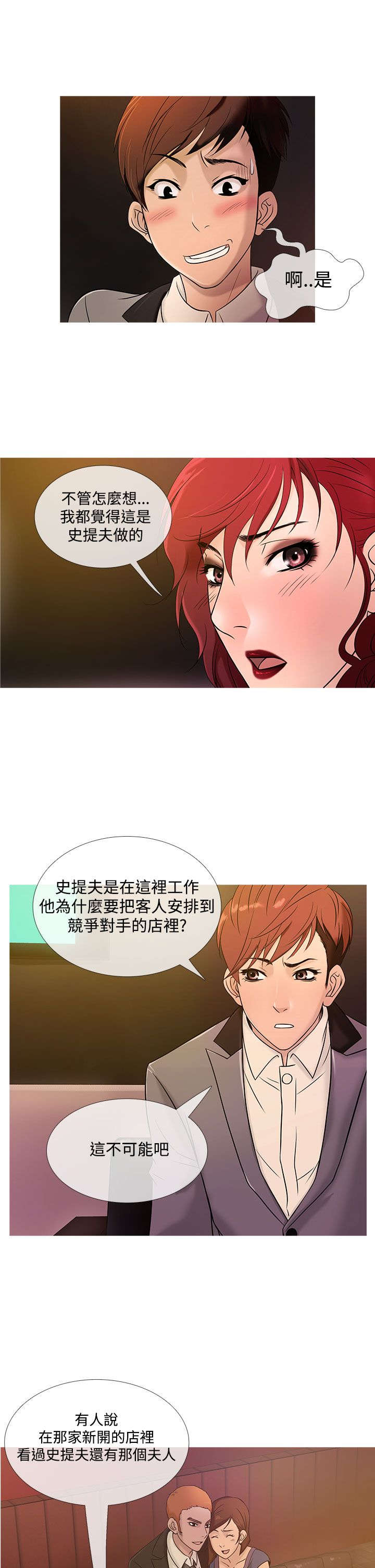 《应召先生》漫画最新章节第16章：抢手免费下拉式在线观看章节第【7】张图片