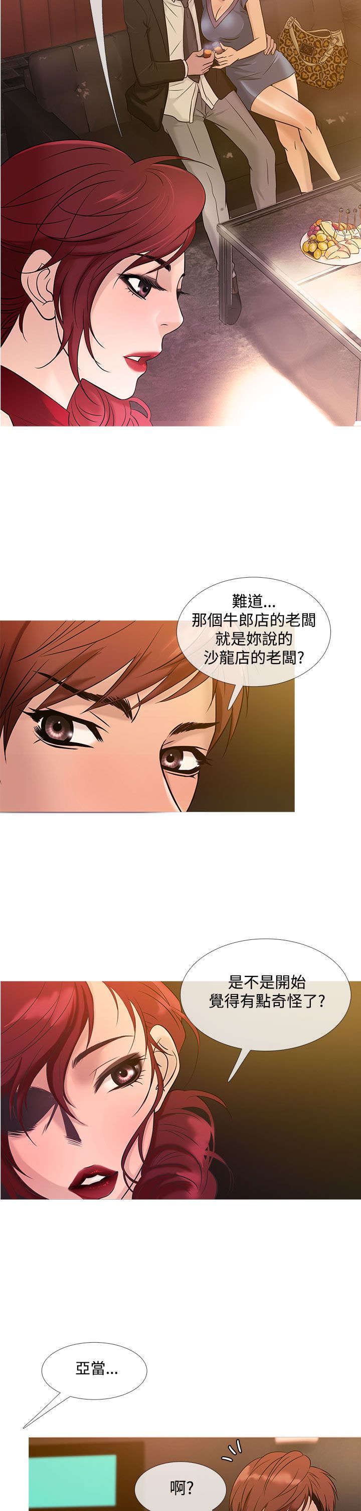 《应召先生》漫画最新章节第16章：抢手免费下拉式在线观看章节第【6】张图片