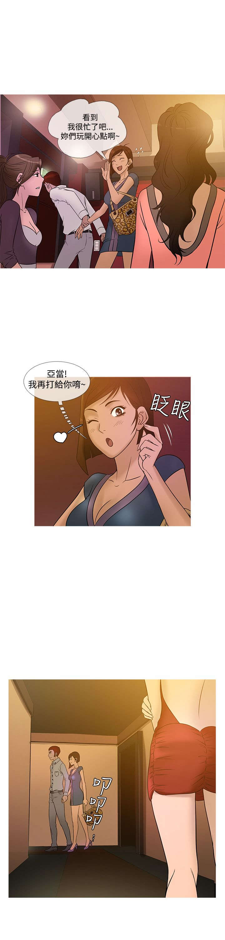 《应召先生》漫画最新章节第17章：争执免费下拉式在线观看章节第【3】张图片