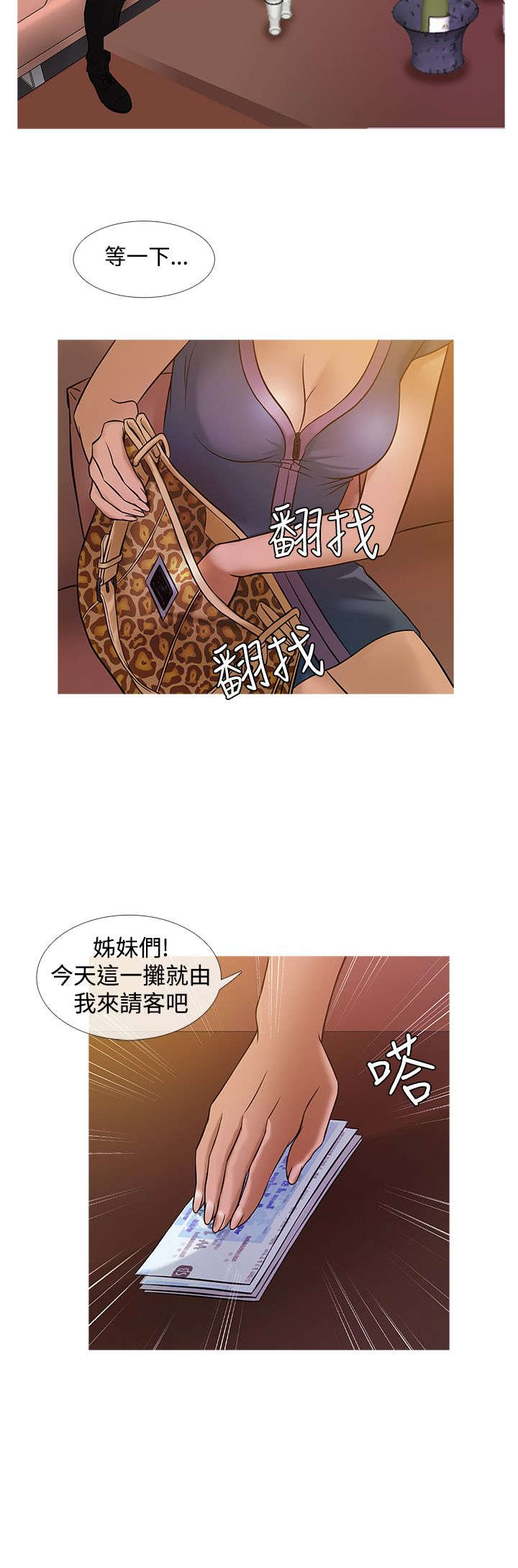 《应召先生》漫画最新章节第17章：争执免费下拉式在线观看章节第【4】张图片