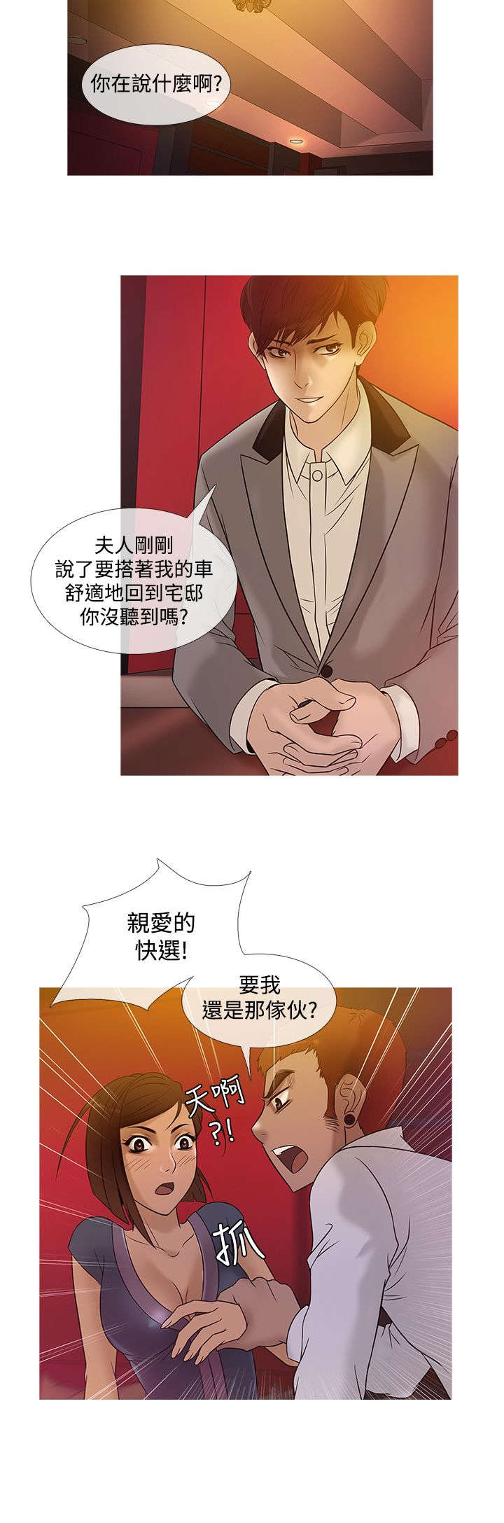 《应召先生》漫画最新章节第17章：争执免费下拉式在线观看章节第【8】张图片