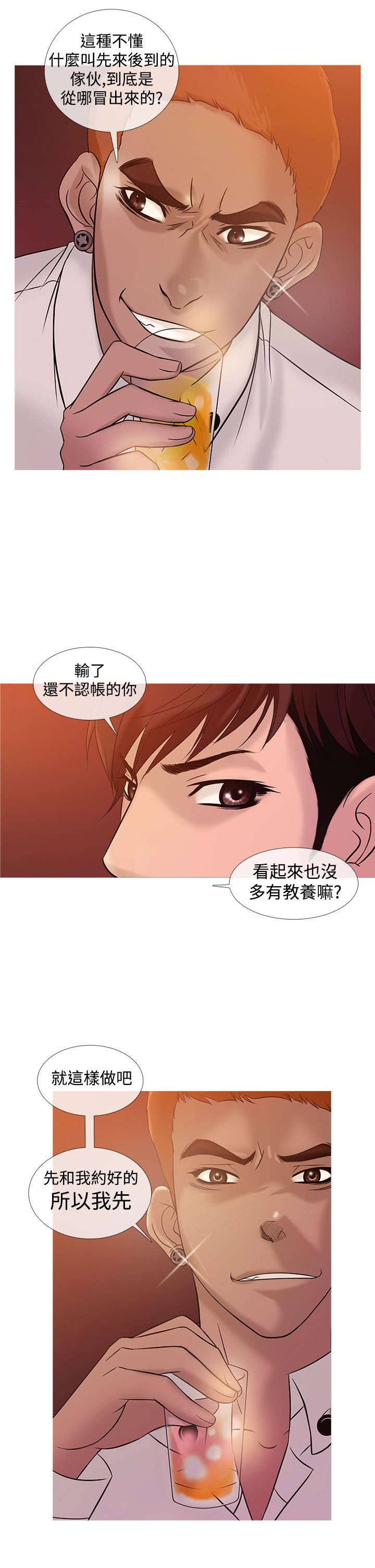 《应召先生》漫画最新章节第17章：争执免费下拉式在线观看章节第【6】张图片