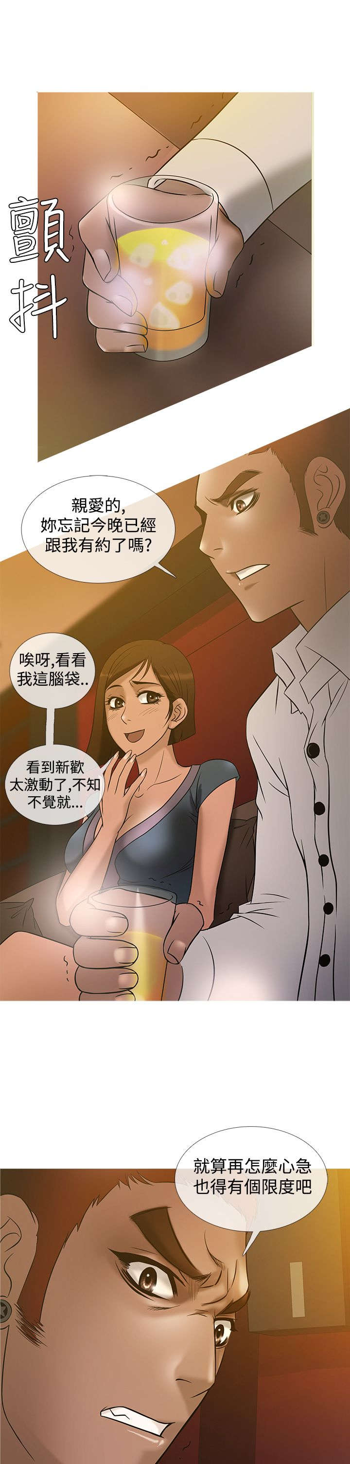 《应召先生》漫画最新章节第17章：争执免费下拉式在线观看章节第【11】张图片