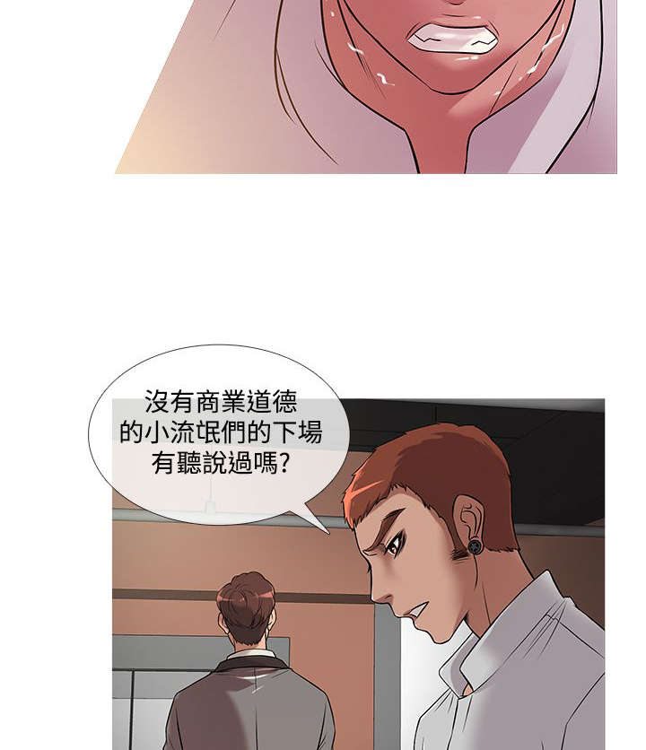 《应召先生》漫画最新章节第19章：争吵免费下拉式在线观看章节第【10】张图片