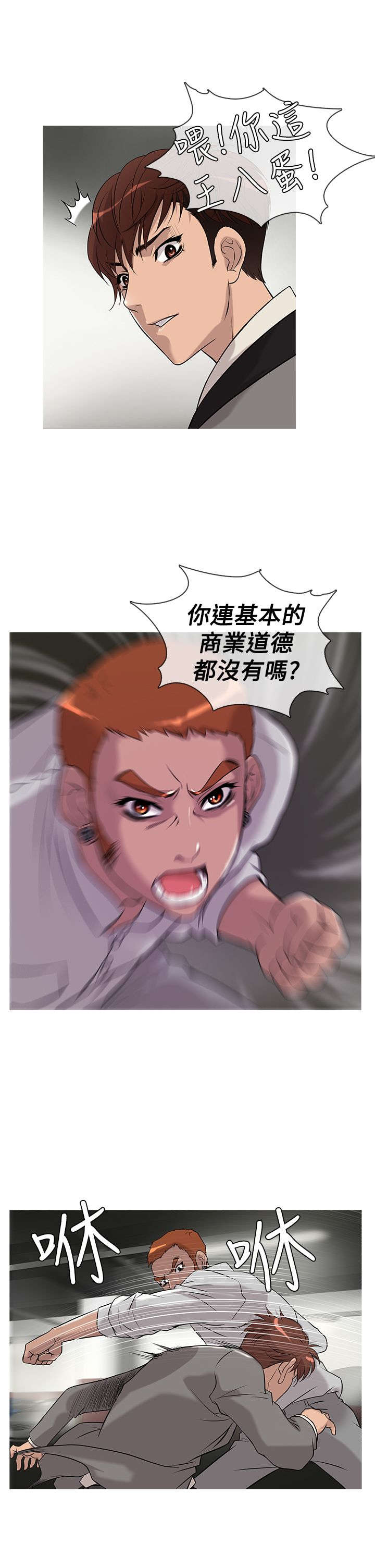 《应召先生》漫画最新章节第19章：争吵免费下拉式在线观看章节第【19】张图片