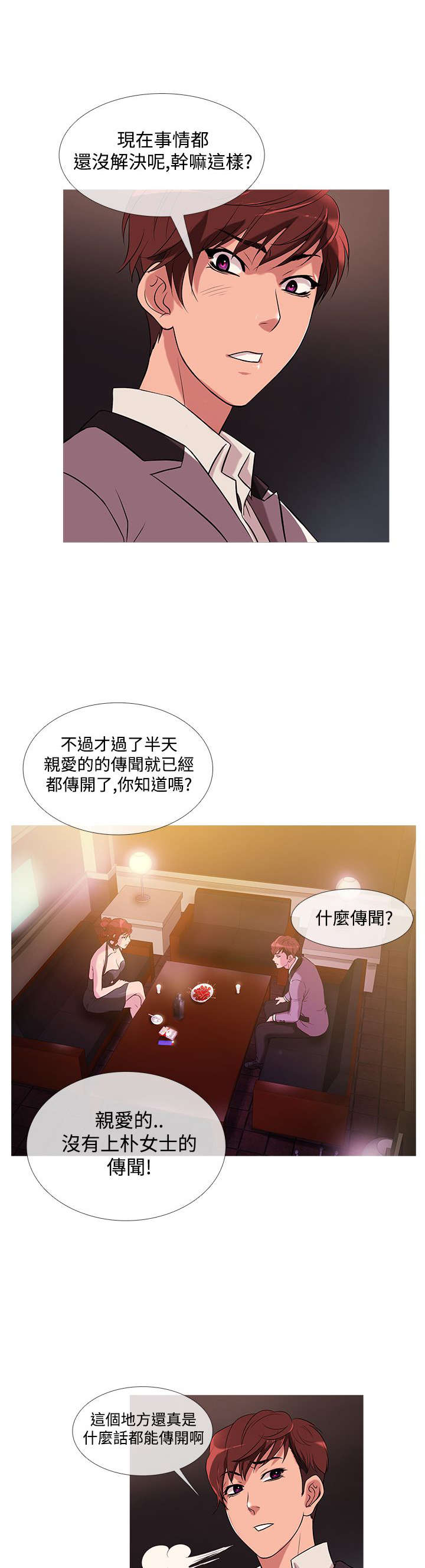 《应召先生》漫画最新章节第19章：争吵免费下拉式在线观看章节第【6】张图片