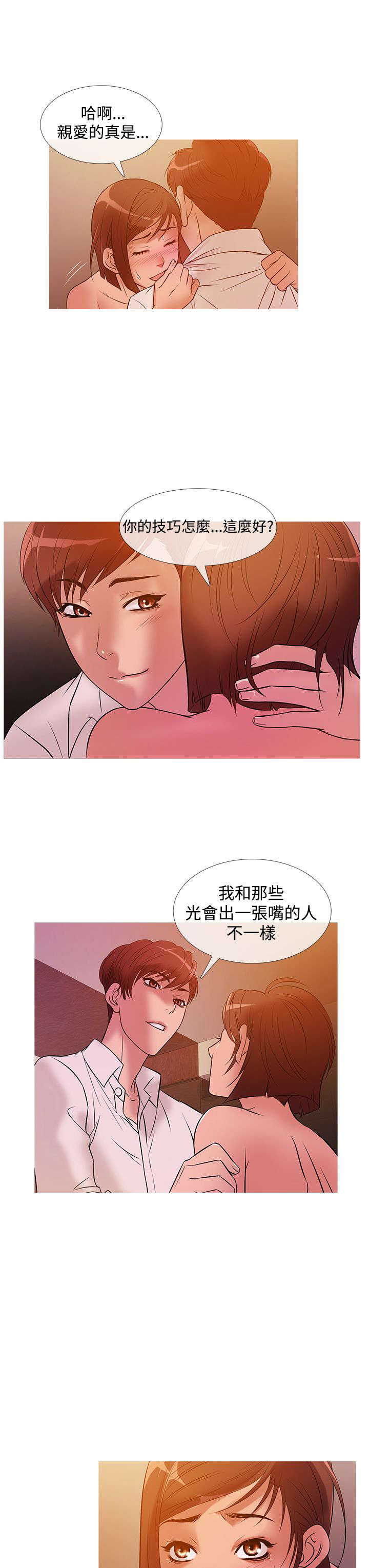 《应召先生》漫画最新章节第19章：争吵免费下拉式在线观看章节第【25】张图片