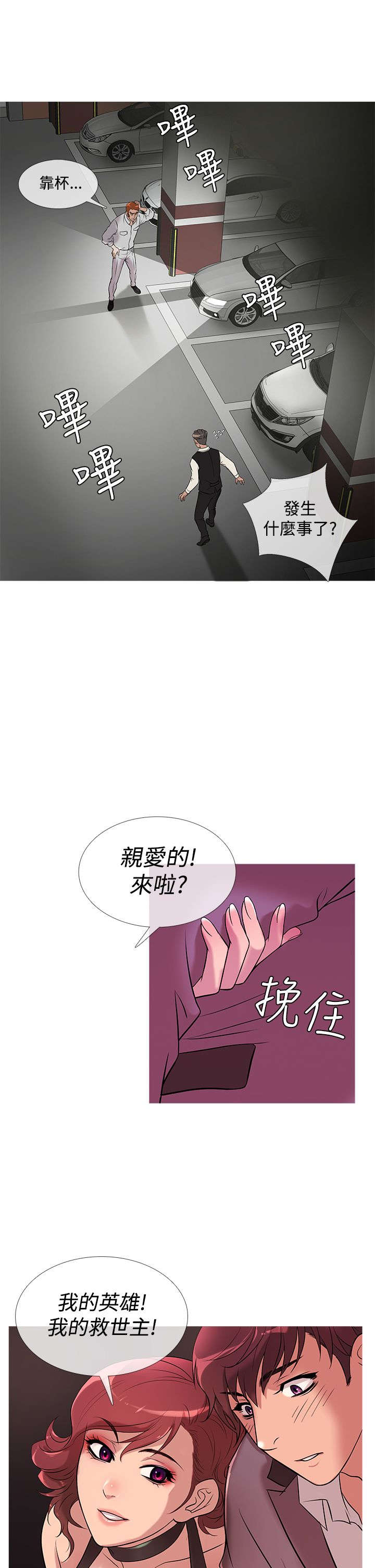 《应召先生》漫画最新章节第19章：争吵免费下拉式在线观看章节第【7】张图片