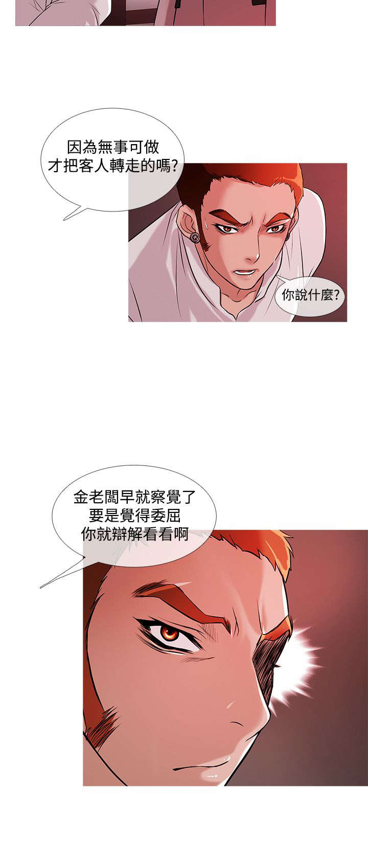 《应召先生》漫画最新章节第19章：争吵免费下拉式在线观看章节第【16】张图片