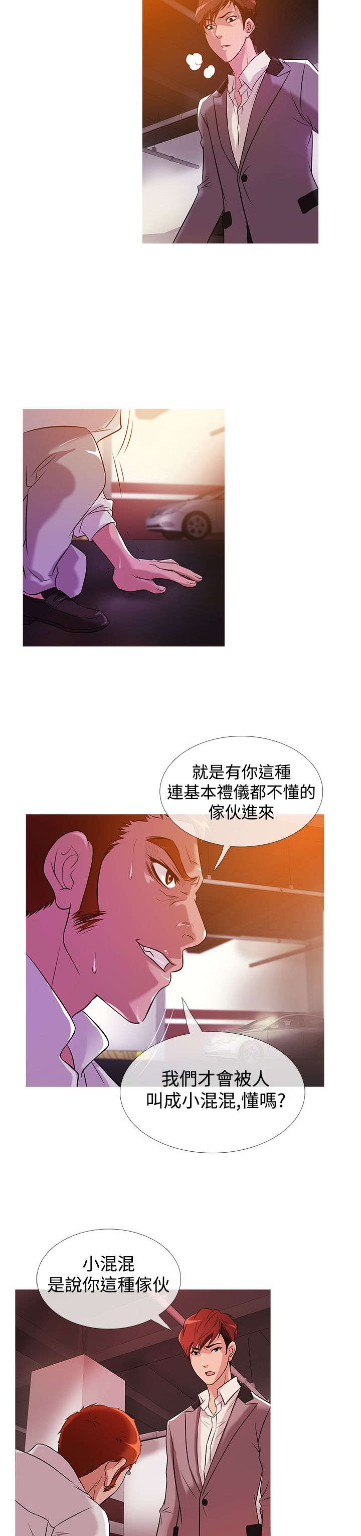 《应召先生》漫画最新章节第19章：争吵免费下拉式在线观看章节第【17】张图片