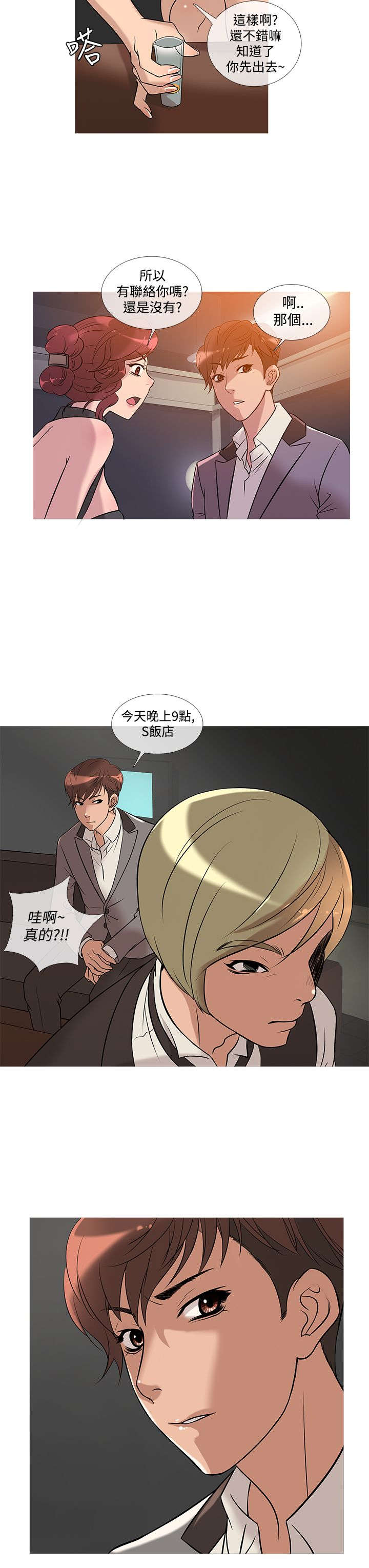 《应召先生》漫画最新章节第19章：争吵免费下拉式在线观看章节第【1】张图片