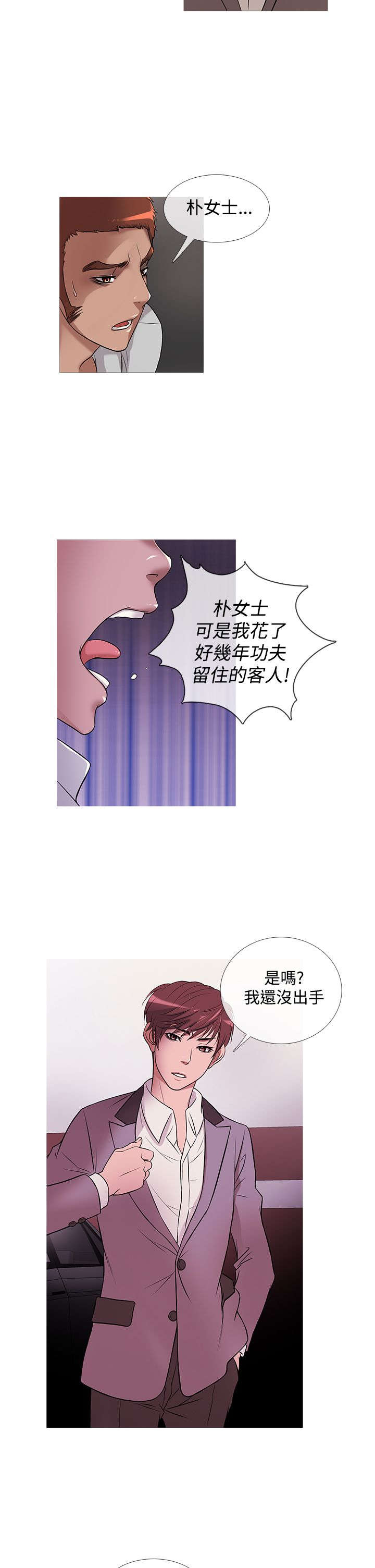 《应召先生》漫画最新章节第19章：争吵免费下拉式在线观看章节第【14】张图片