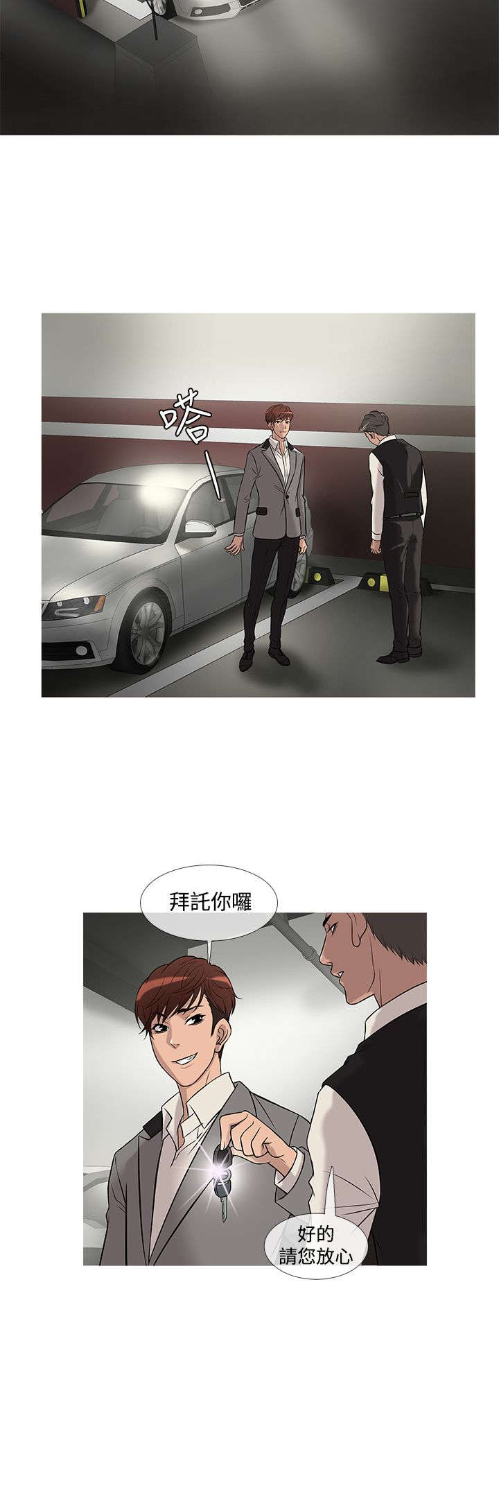 《应召先生》漫画最新章节第19章：争吵免费下拉式在线观看章节第【20】张图片