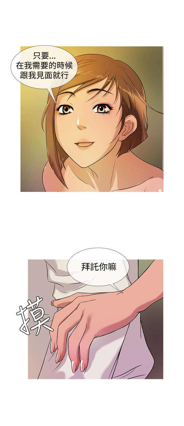 《应召先生》漫画最新章节第20章：麻烦免费下拉式在线观看章节第【11】张图片