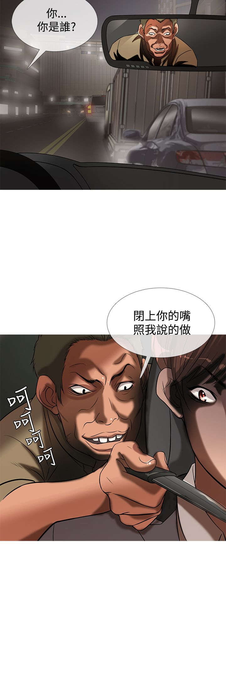 《应召先生》漫画最新章节第20章：麻烦免费下拉式在线观看章节第【7】张图片