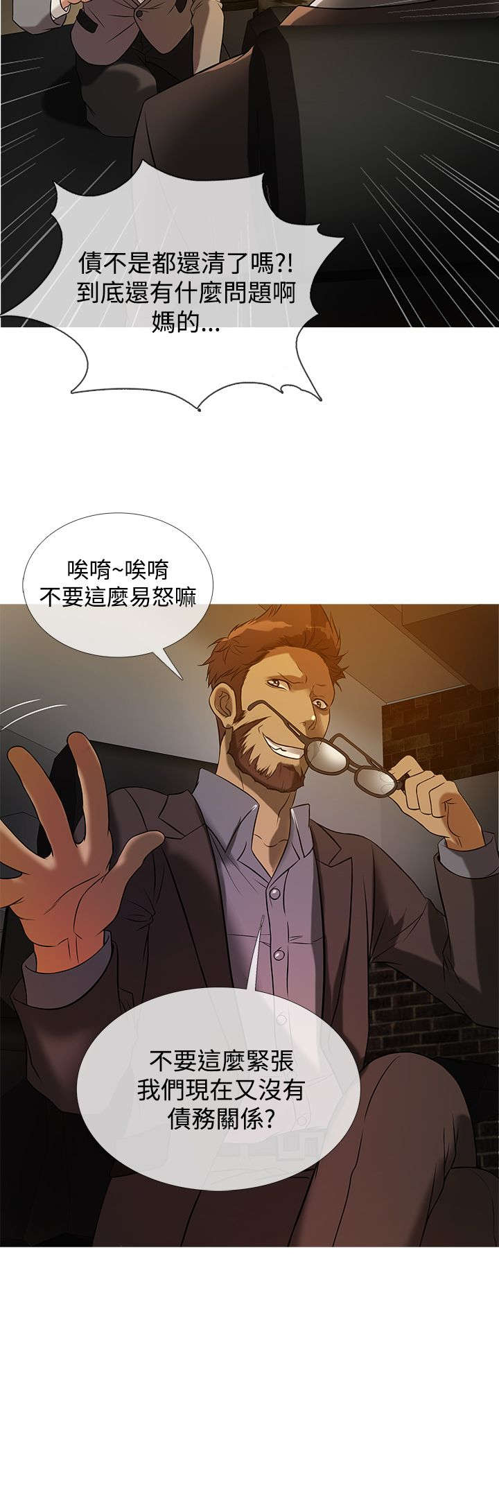 《应召先生》漫画最新章节第20章：麻烦免费下拉式在线观看章节第【3】张图片