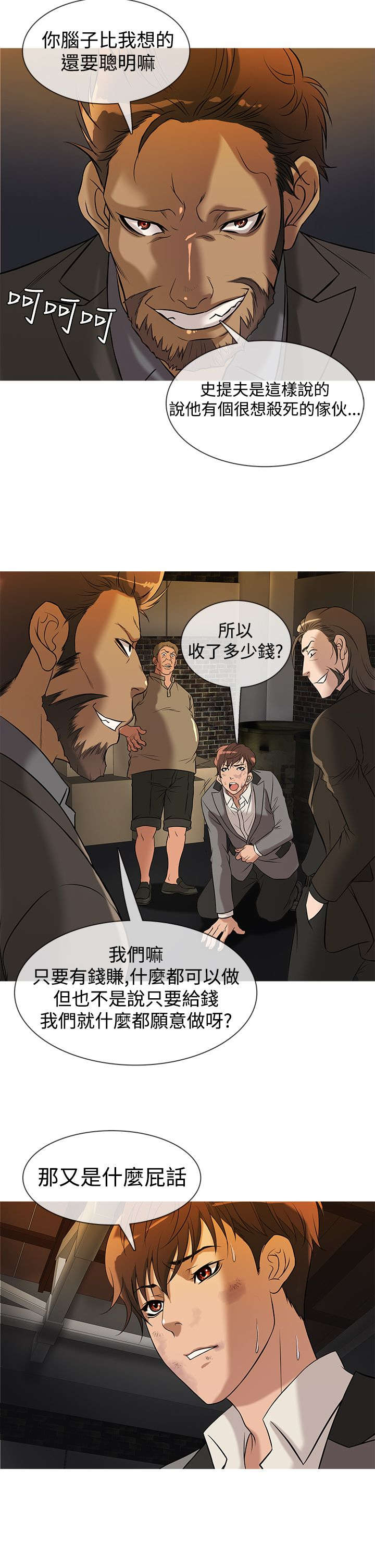 《应召先生》漫画最新章节第20章：麻烦免费下拉式在线观看章节第【1】张图片