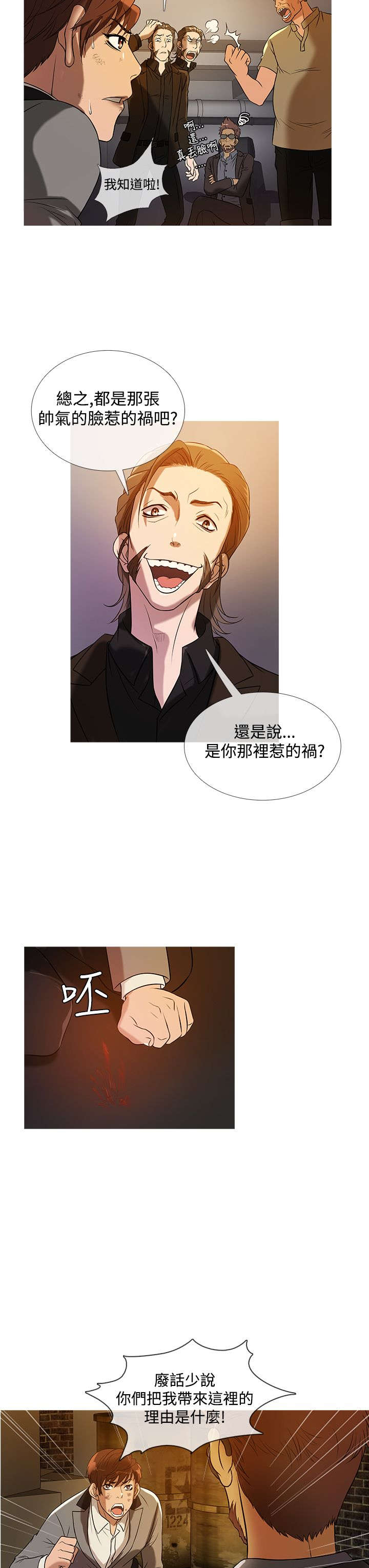 《应召先生》漫画最新章节第20章：麻烦免费下拉式在线观看章节第【4】张图片