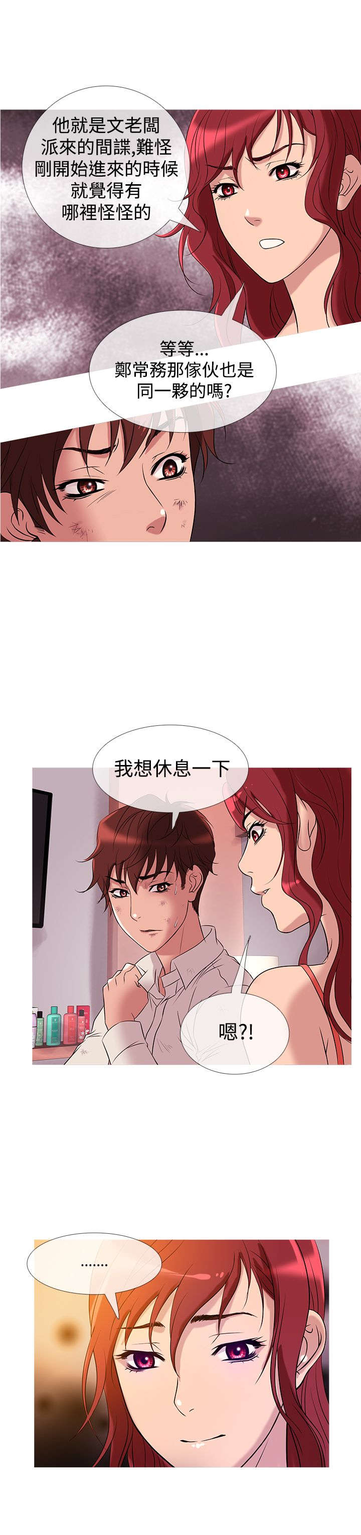 《应召先生》漫画最新章节第22章：梦境免费下拉式在线观看章节第【4】张图片