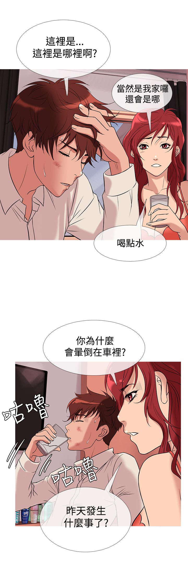 《应召先生》漫画最新章节第22章：梦境免费下拉式在线观看章节第【6】张图片