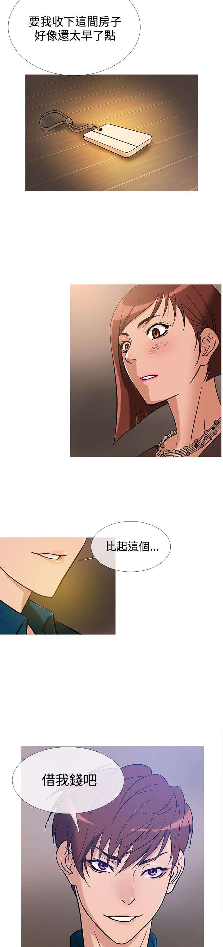 《应召先生》漫画最新章节第23章：亚当借钱免费下拉式在线观看章节第【5】张图片