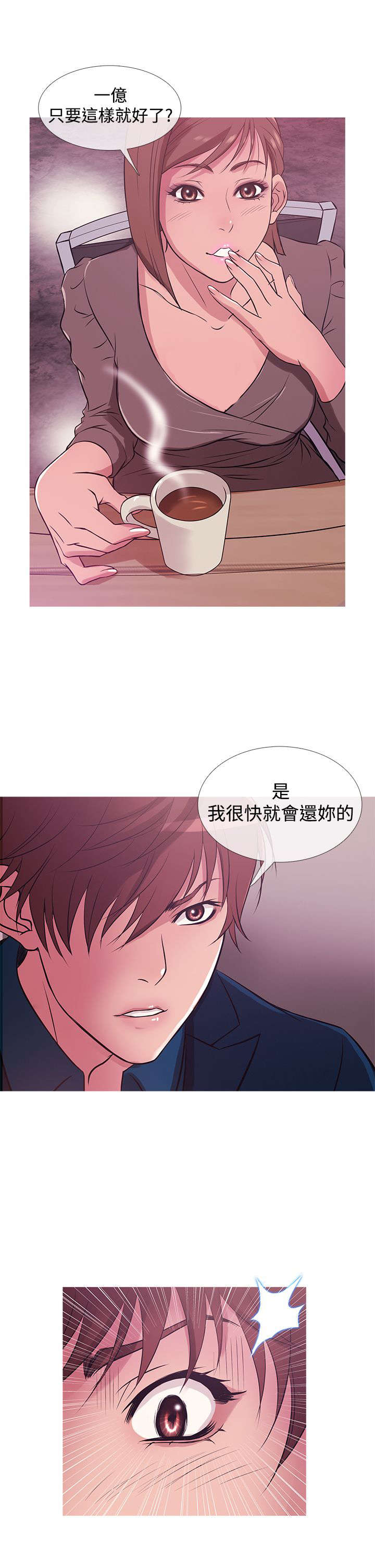 《应召先生》漫画最新章节第24章：一亿免费下拉式在线观看章节第【2】张图片