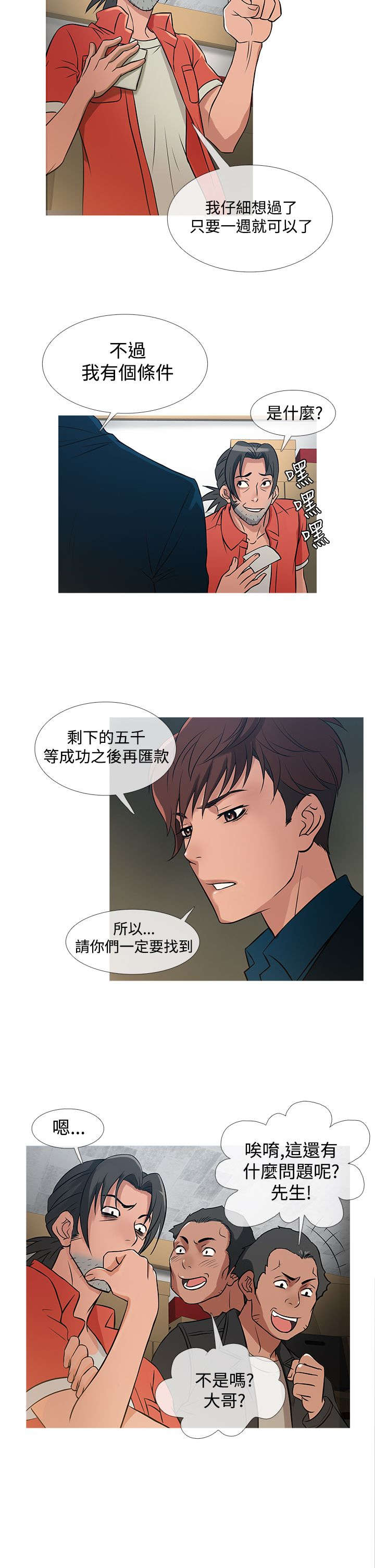 《应召先生》漫画最新章节第24章：一亿免费下拉式在线观看章节第【5】张图片