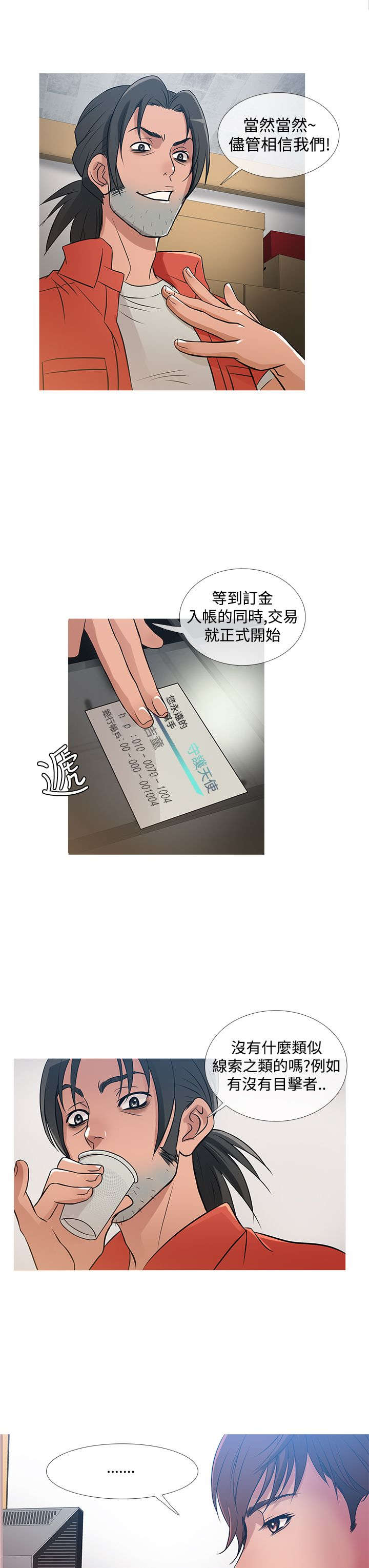 《应召先生》漫画最新章节第24章：一亿免费下拉式在线观看章节第【4】张图片