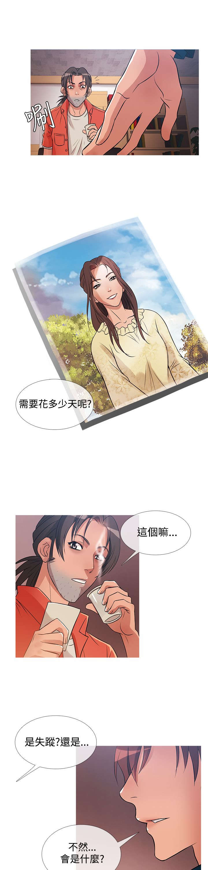 《应召先生》漫画最新章节第24章：一亿免费下拉式在线观看章节第【10】张图片