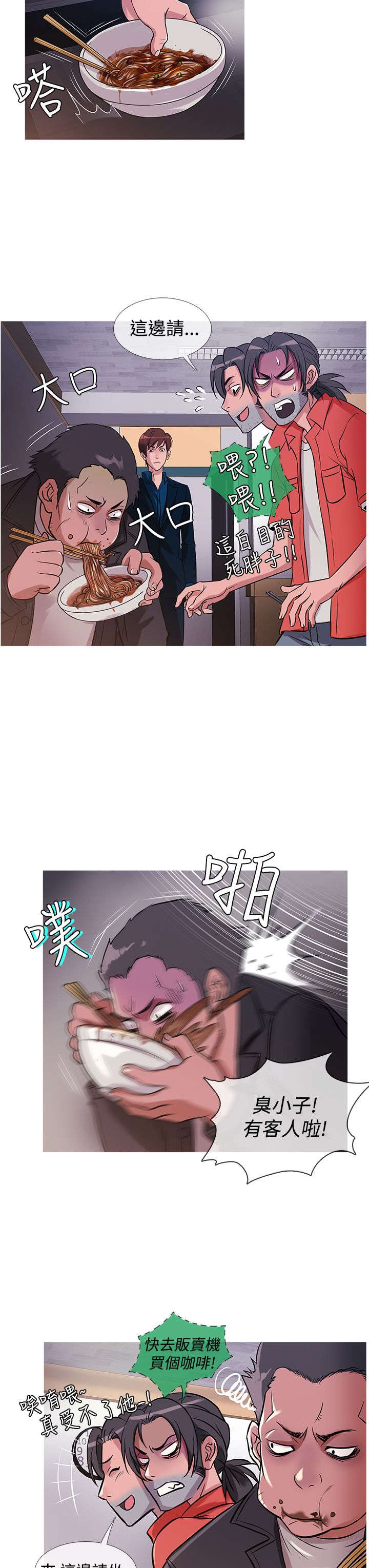 《应召先生》漫画最新章节第24章：一亿免费下拉式在线观看章节第【12】张图片