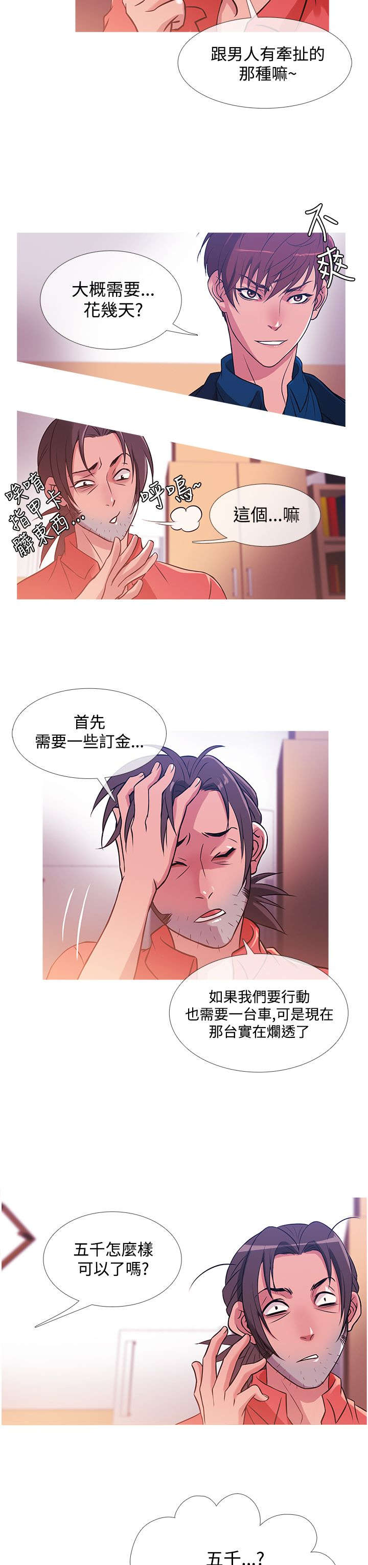 《应召先生》漫画最新章节第24章：一亿免费下拉式在线观看章节第【8】张图片