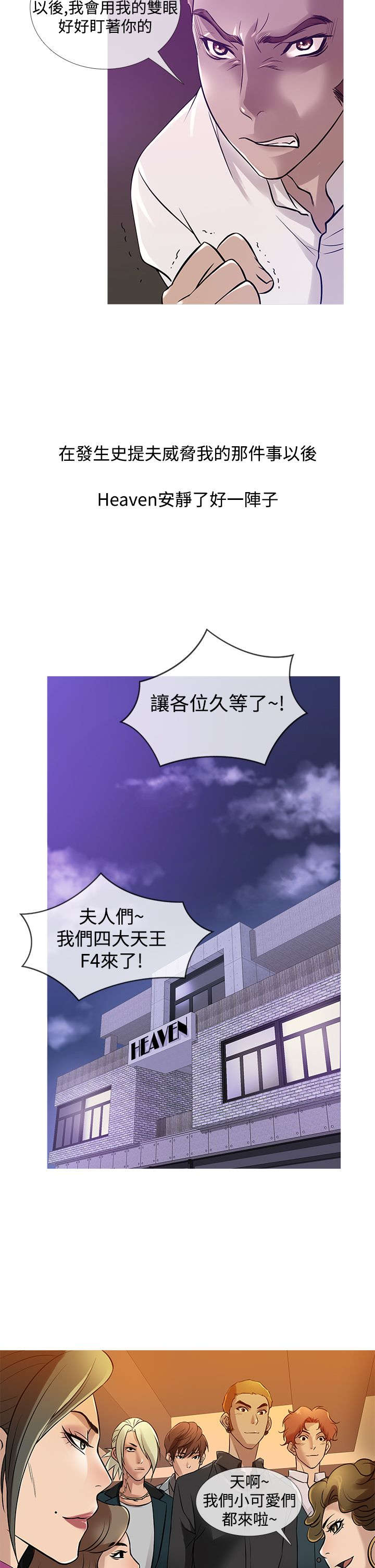 《应召先生》漫画最新章节第25章：人气免费下拉式在线观看章节第【14】张图片