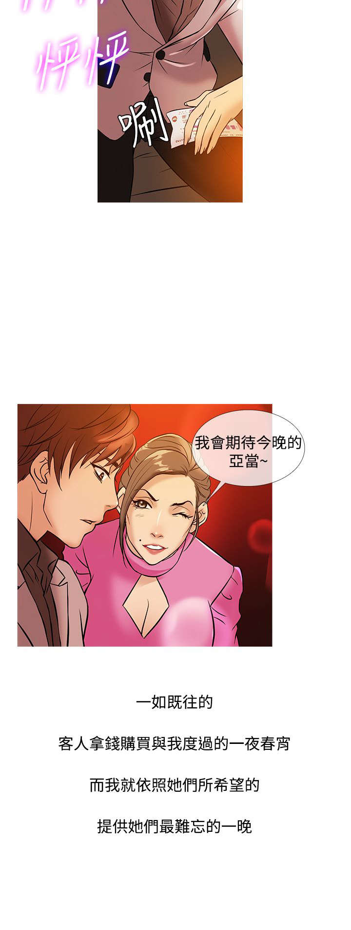 《应召先生》漫画最新章节第25章：人气免费下拉式在线观看章节第【9】张图片