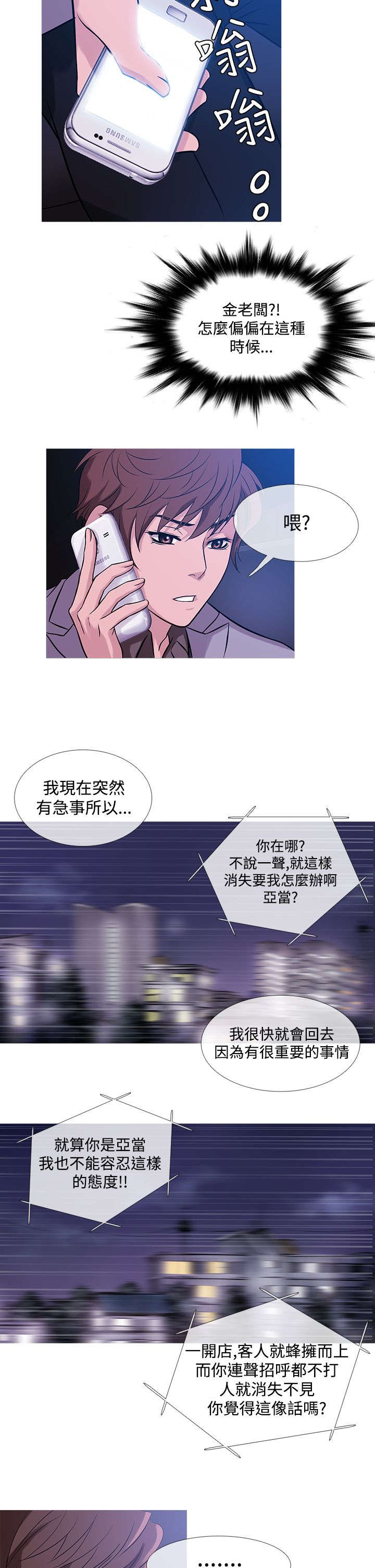 《应召先生》漫画最新章节第27章：有钱任性免费下拉式在线观看章节第【3】张图片