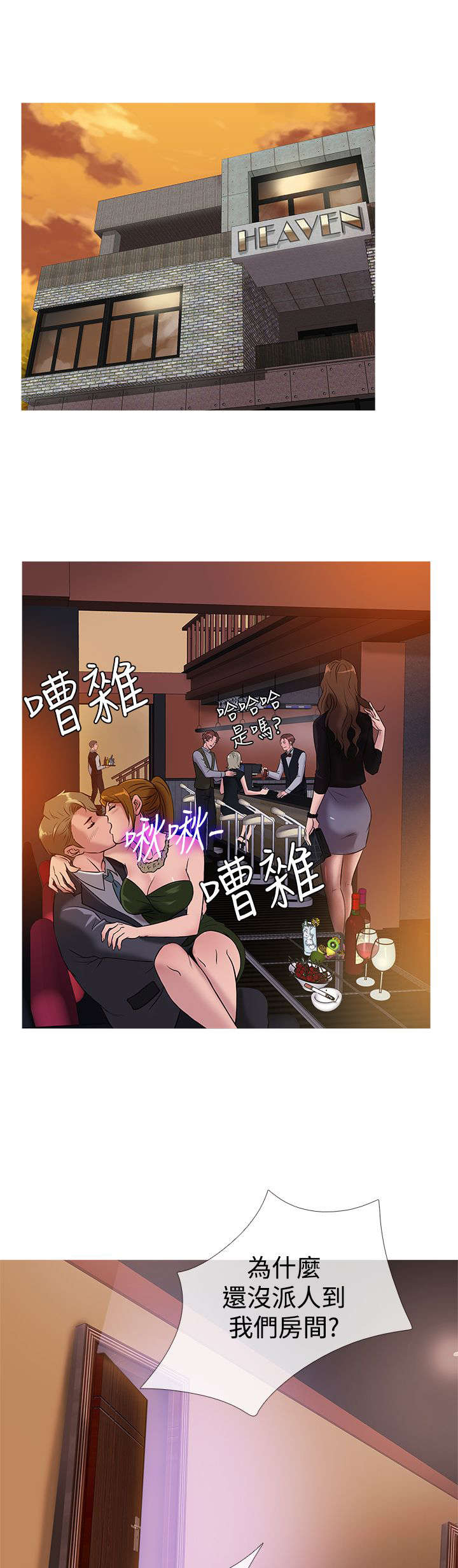 《应召先生》漫画最新章节第27章：有钱任性免费下拉式在线观看章节第【13】张图片