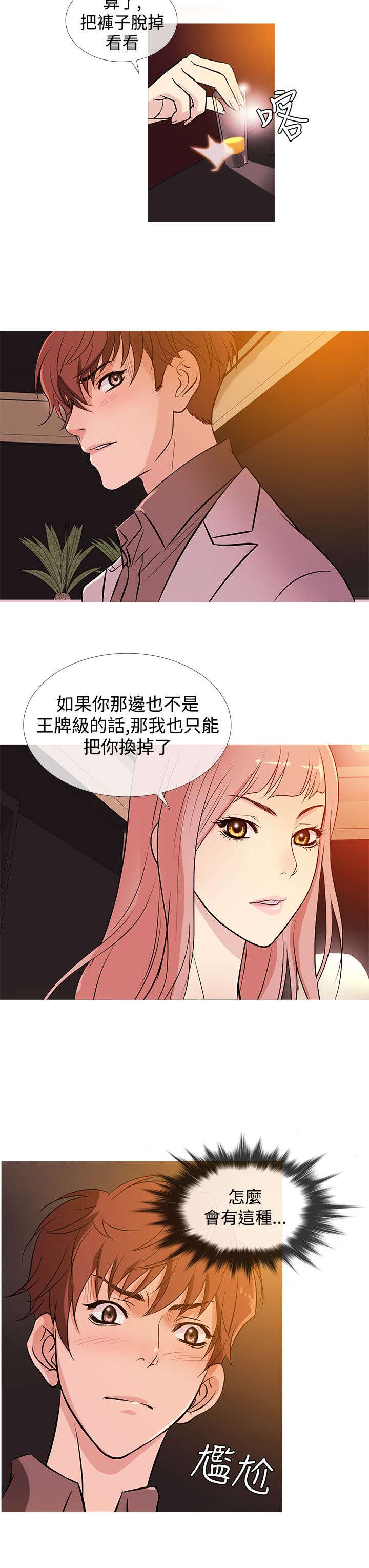 《应召先生》漫画最新章节第28章：嫌弃免费下拉式在线观看章节第【9】张图片