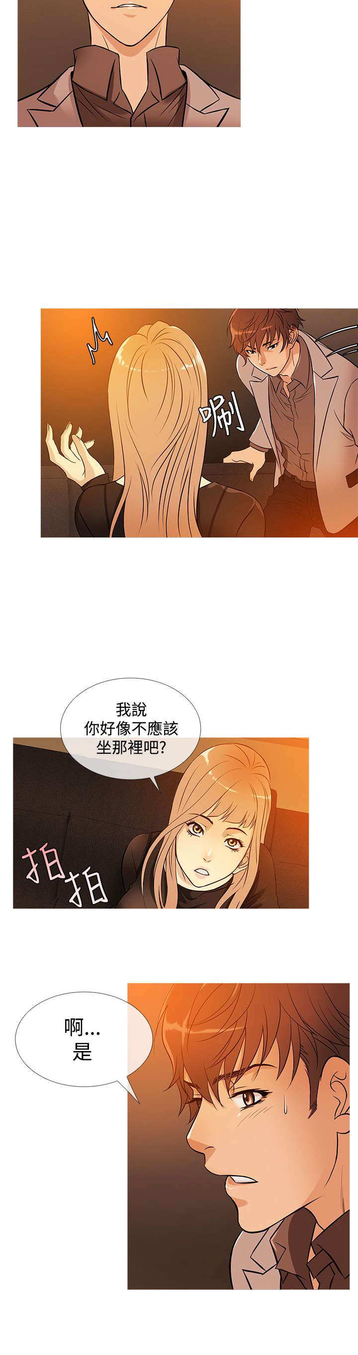 《应召先生》漫画最新章节第28章：嫌弃免费下拉式在线观看章节第【13】张图片