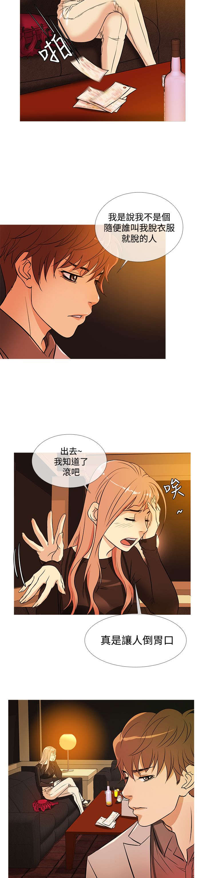 《应召先生》漫画最新章节第28章：嫌弃免费下拉式在线观看章节第【5】张图片