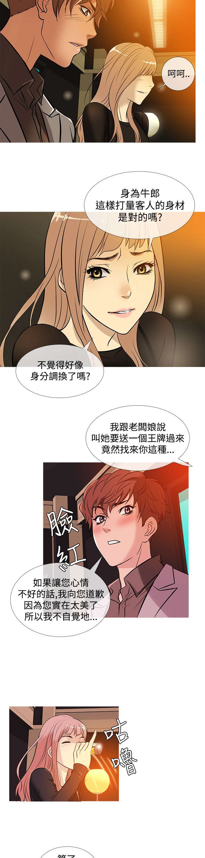 《应召先生》漫画最新章节第28章：嫌弃免费下拉式在线观看章节第【10】张图片