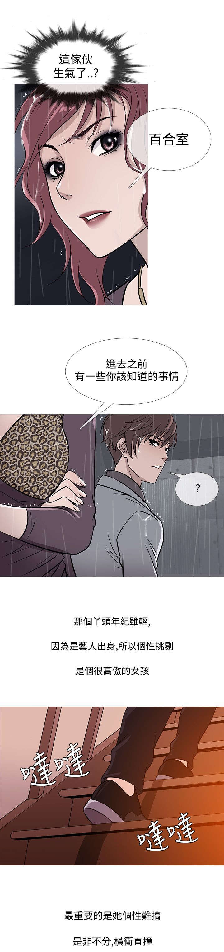 《应召先生》漫画最新章节第28章：嫌弃免费下拉式在线观看章节第【17】张图片